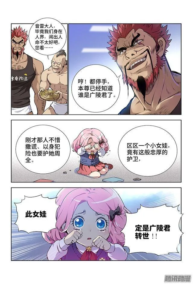 第二话·广陵君（上） 第15页