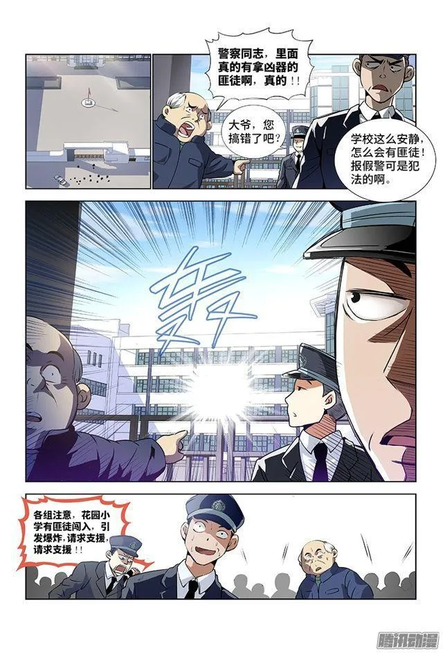 第三话·广陵君（下） 第8页