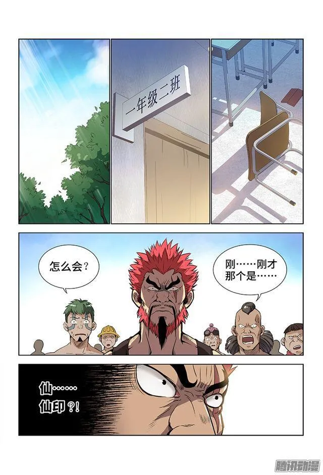 第三话·广陵君（下） 第11页