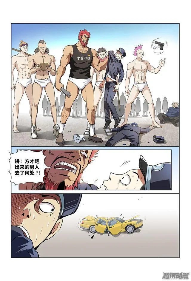 第四话·仙界之主（上） 第3页