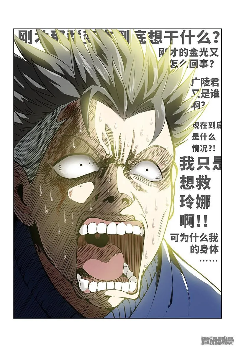 第四话·仙界之主（上） 第5页