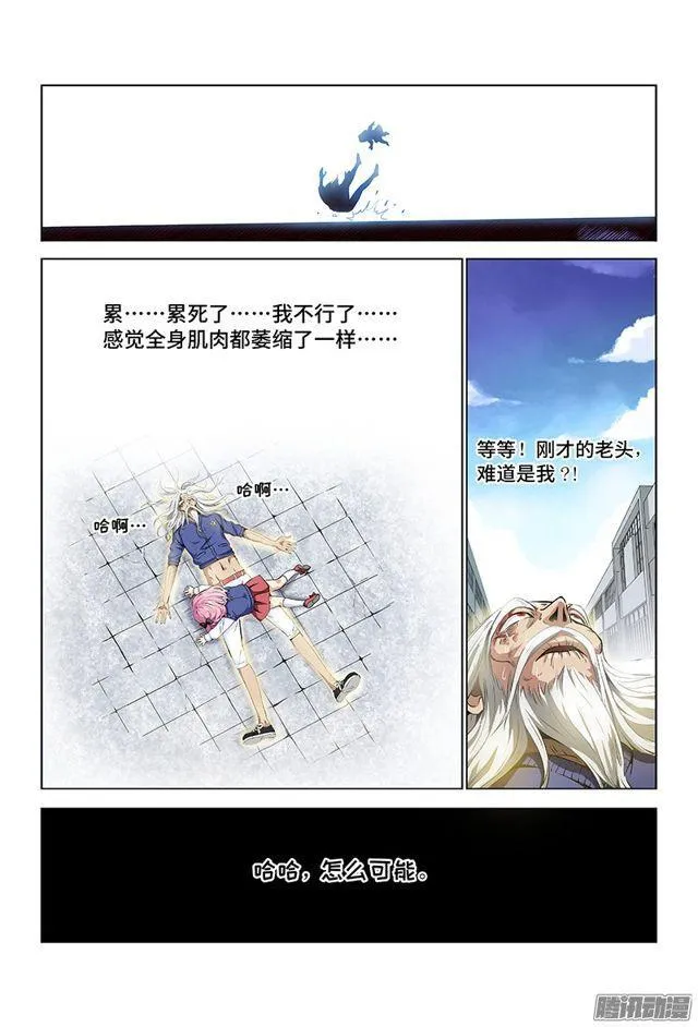 第四话·仙界之主（上） 第8页