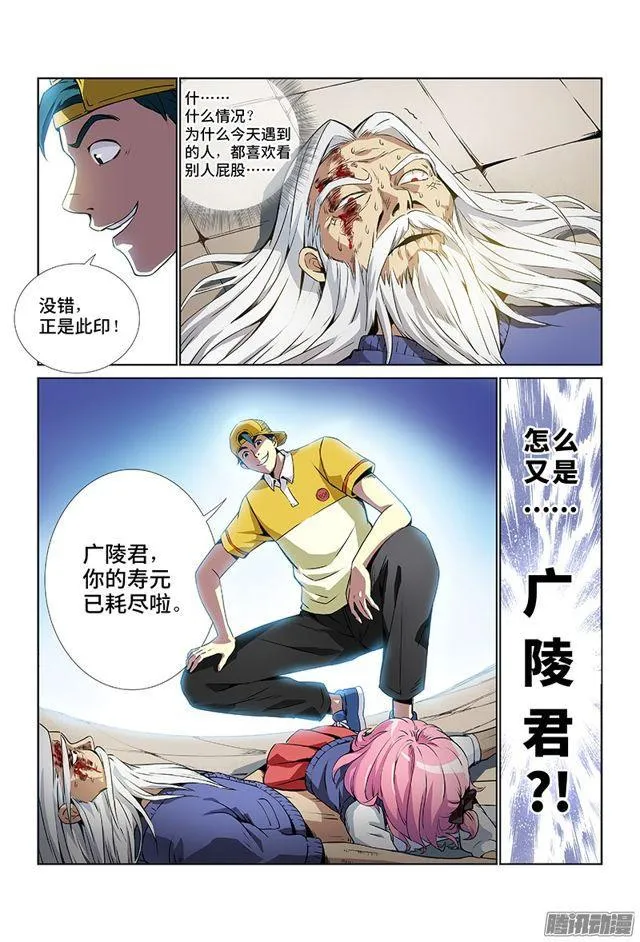 第四话·仙界之主（上） 第13页