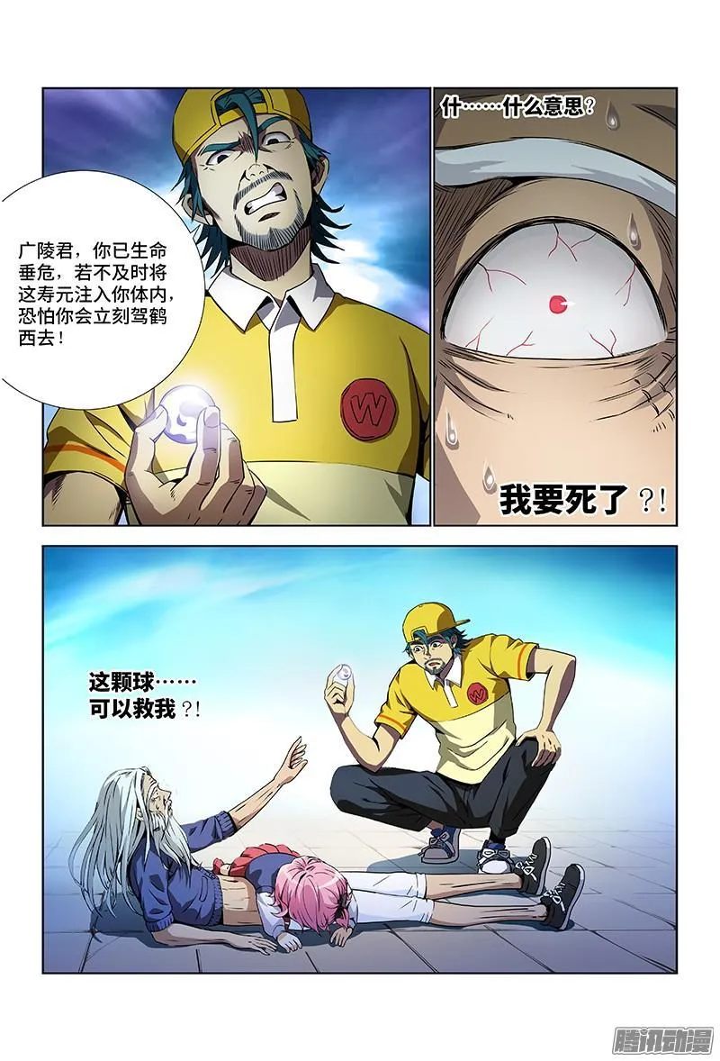 第五话·仙界之主（下） 第2页