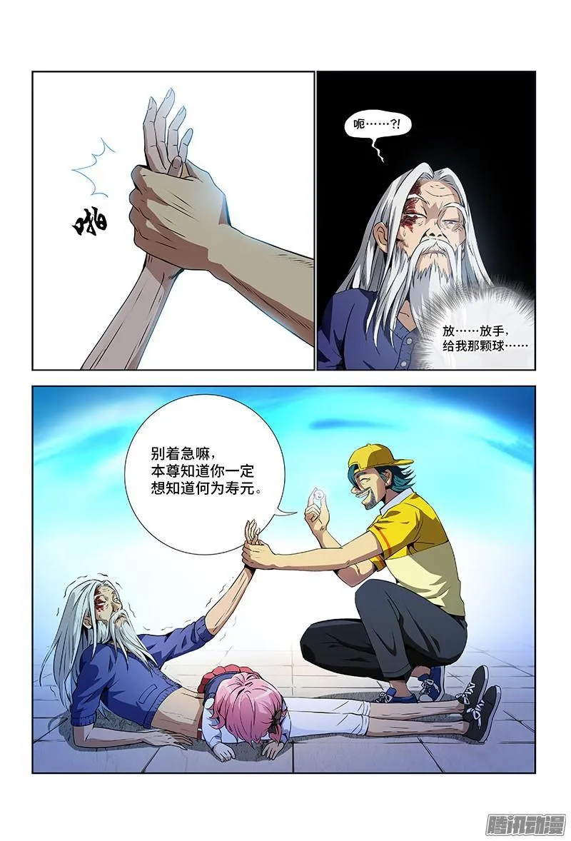 第五话·仙界之主（下） 第3页