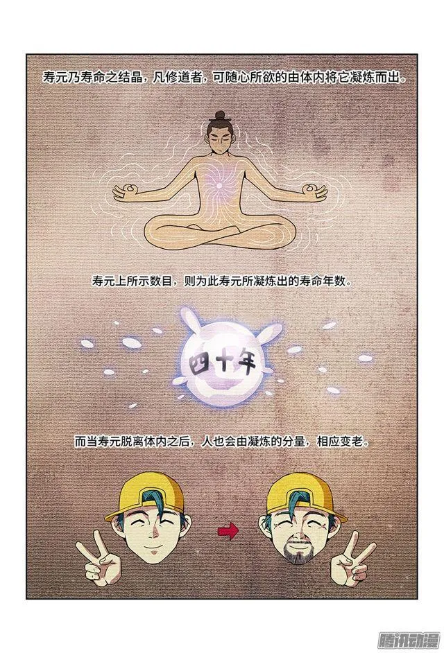 第五话·仙界之主（下） 第4页