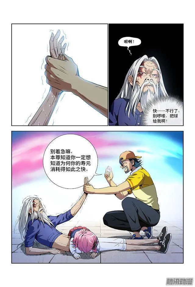 第五话·仙界之主（下） 第5页