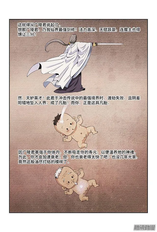 第五话·仙界之主（下） 第6页
