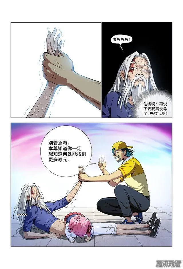 第五话·仙界之主（下） 第7页