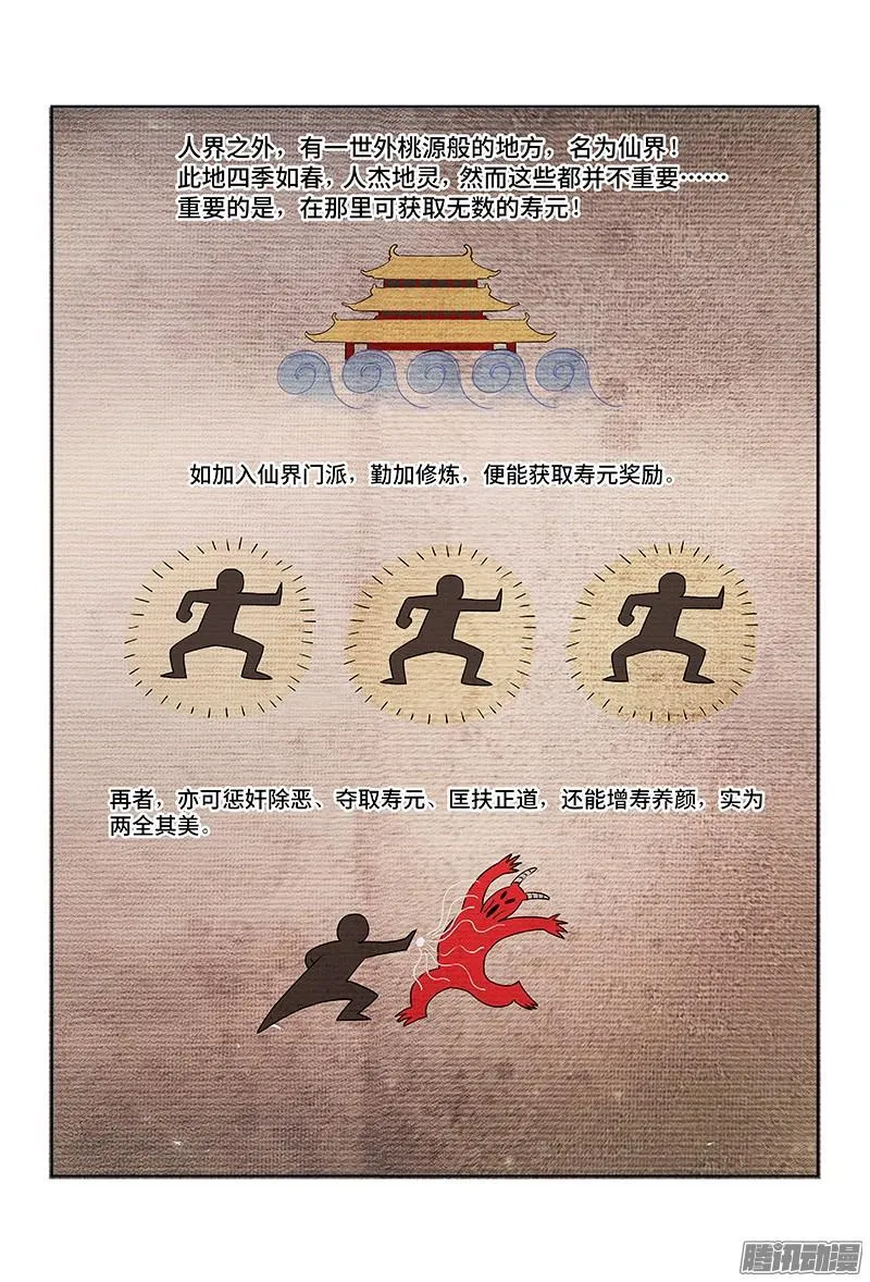 第五话·仙界之主（下） 第8页