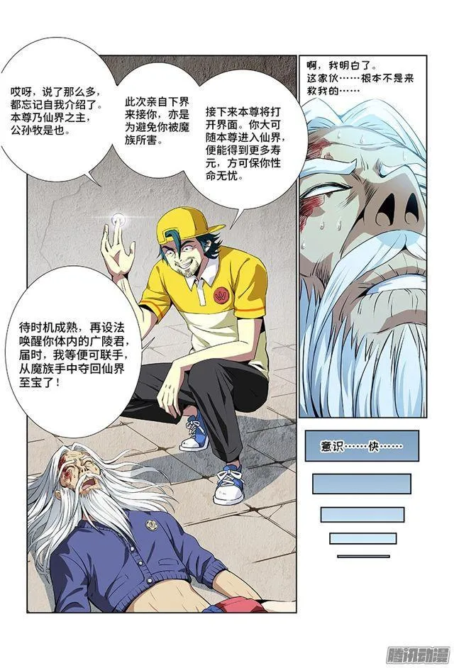 第五话·仙界之主（下） 第9页