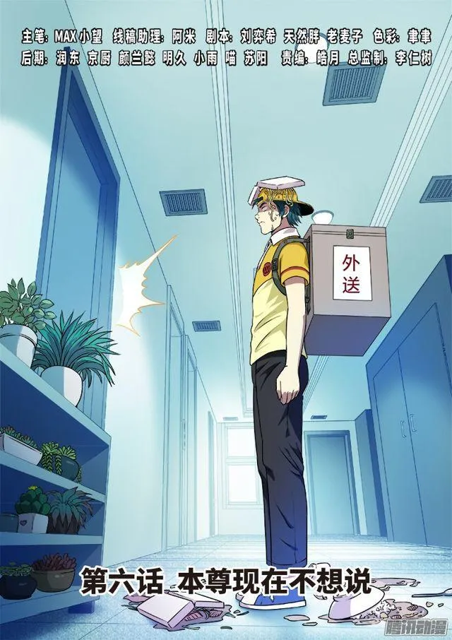 第六话·本尊现在不想说 第1页