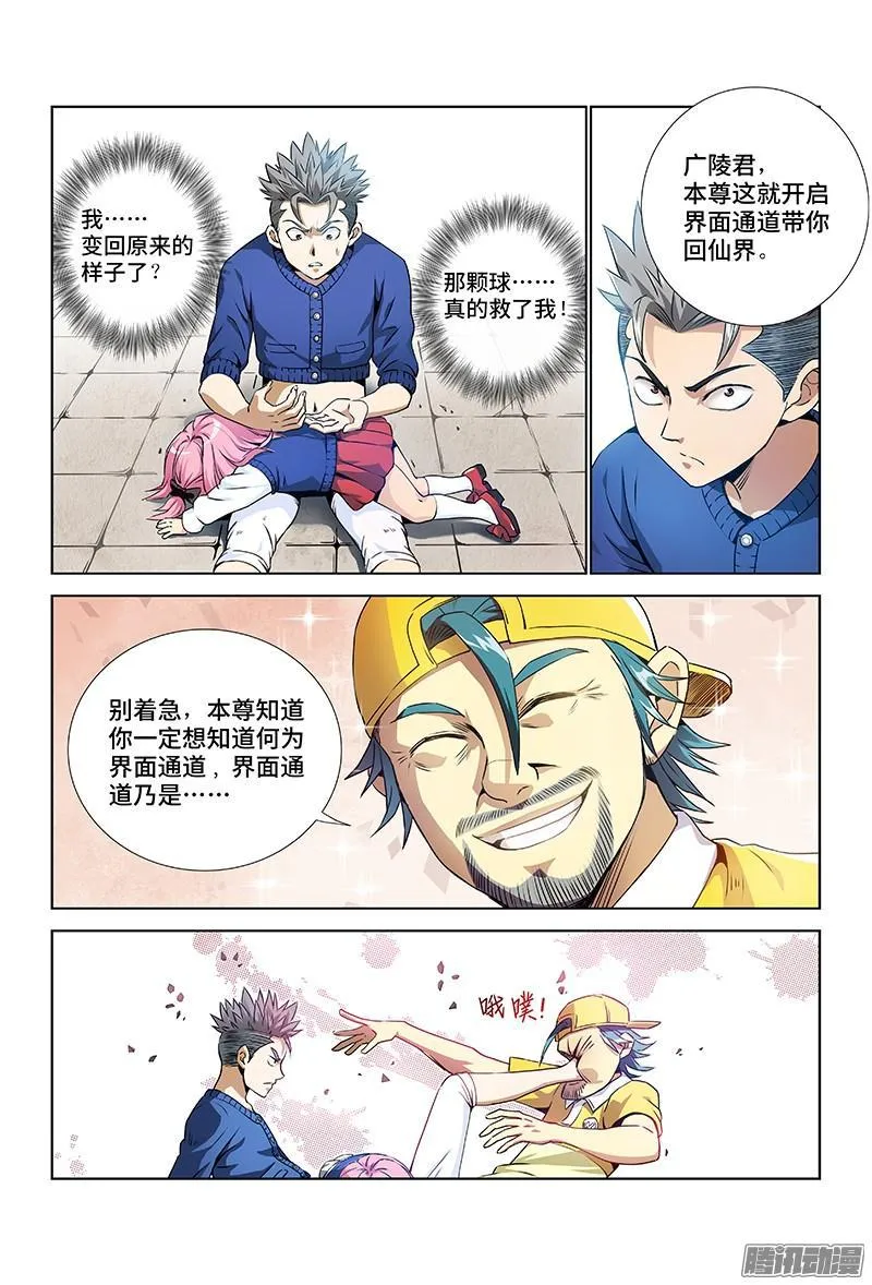 第六话·本尊现在不想说 第2页