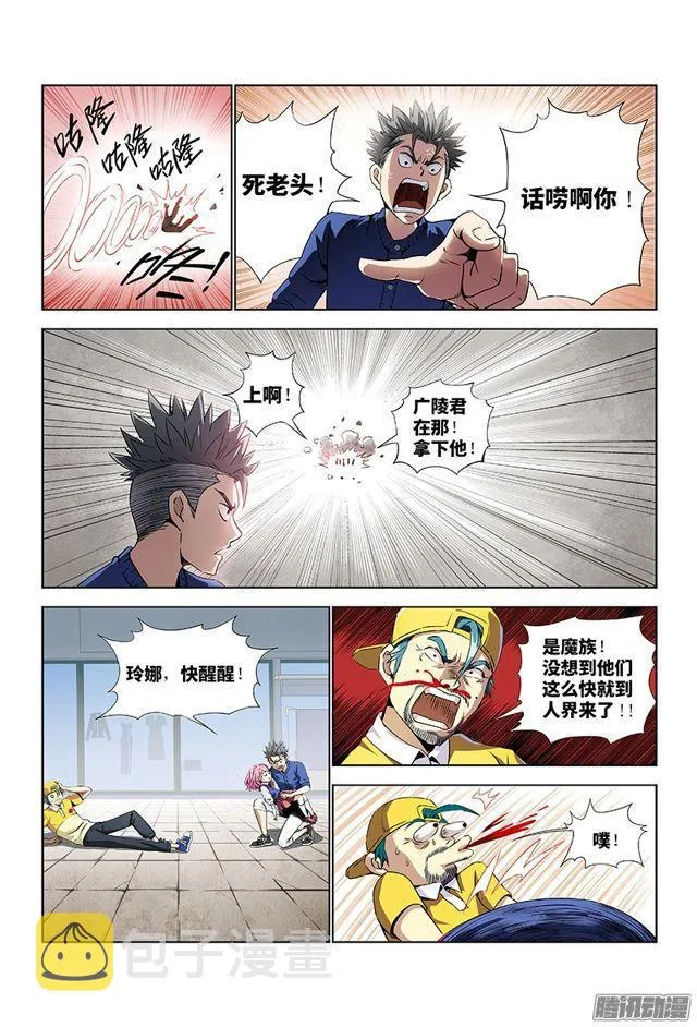 第六话·本尊现在不想说 第3页