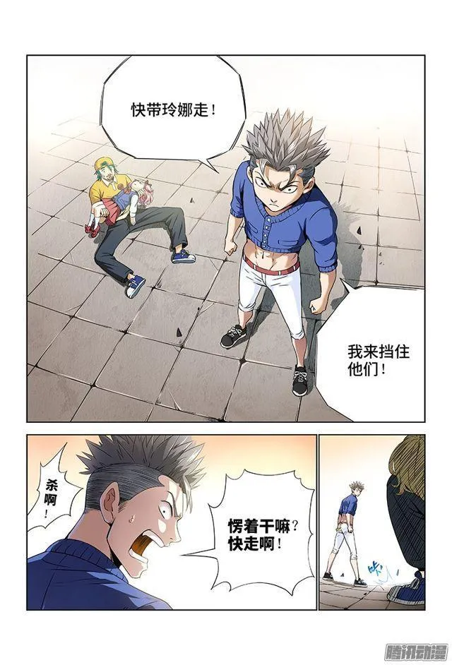 第六话·本尊现在不想说 第4页