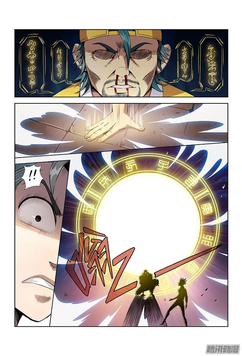 第六话·本尊现在不想说 第5页