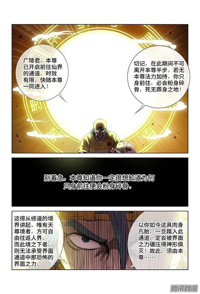 第六话·本尊现在不想说 第6页
