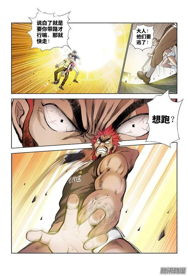 第六话·本尊现在不想说 第7页
