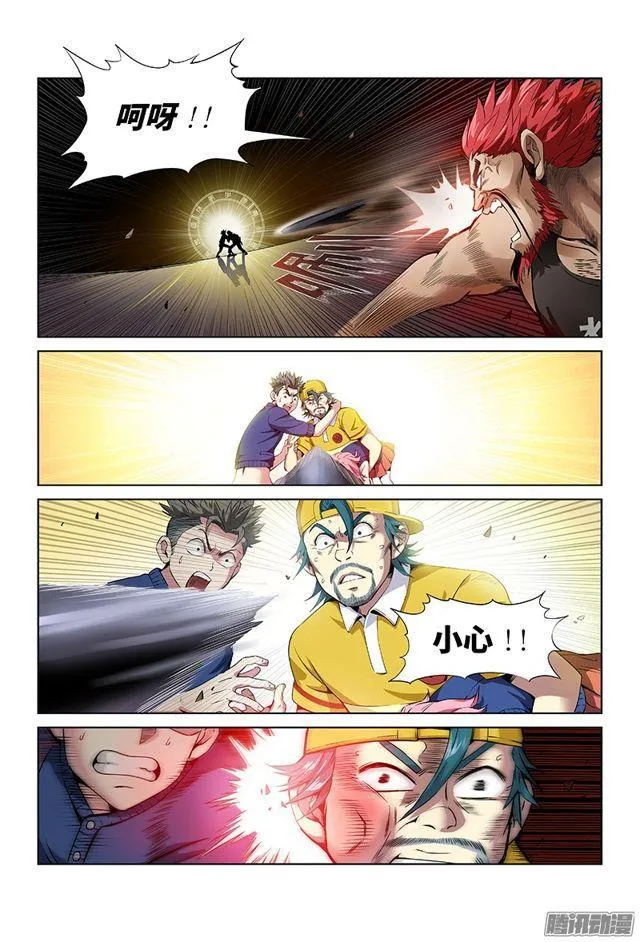 第六话·本尊现在不想说 第8页