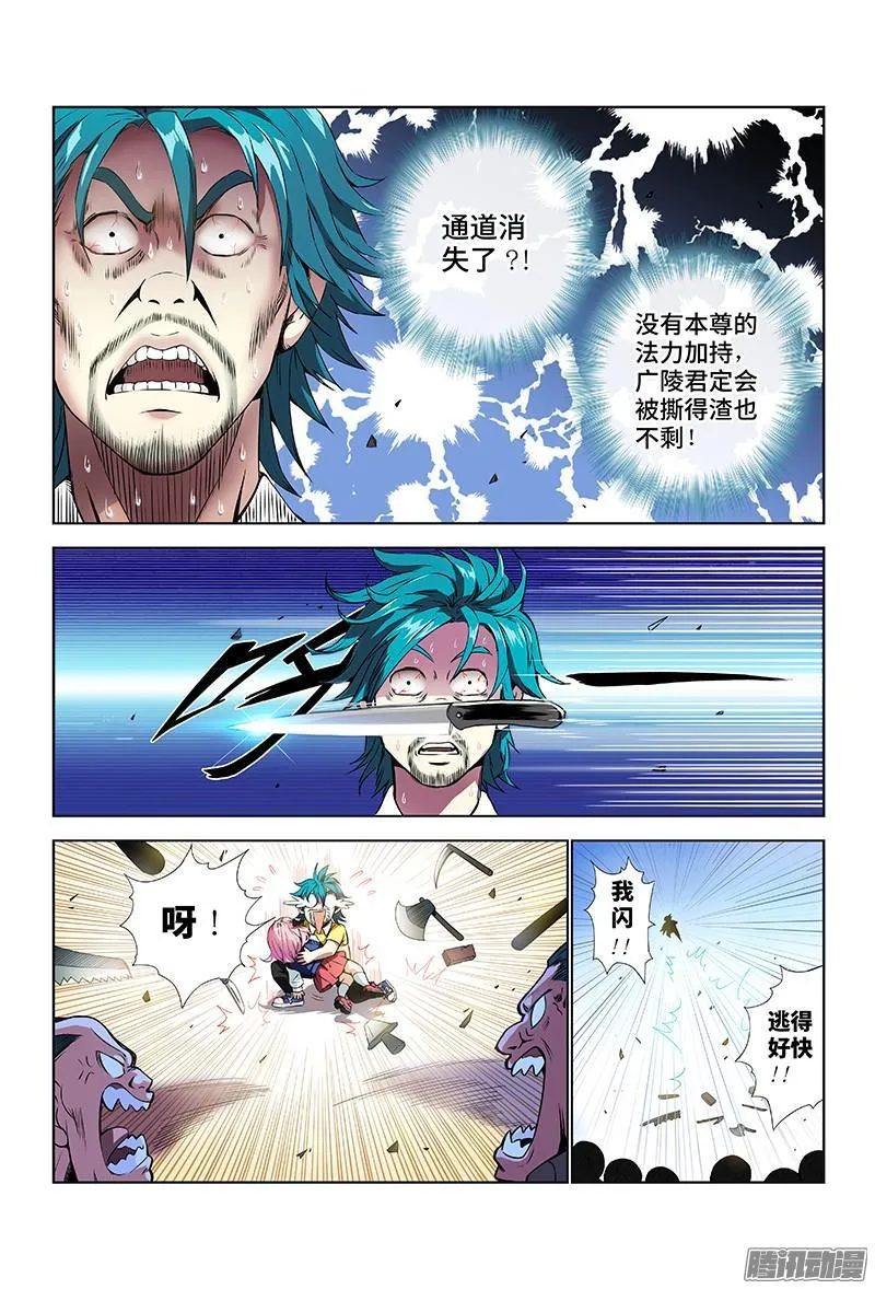 第六话·本尊现在不想说 第11页