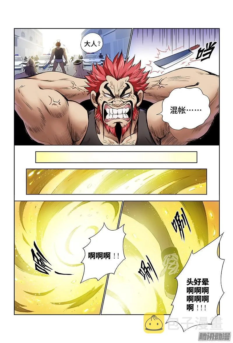 第六话·本尊现在不想说 第13页