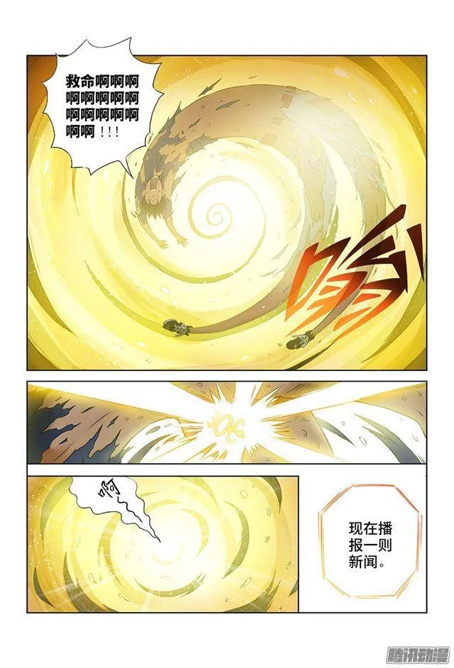 第六话·本尊现在不想说 第14页