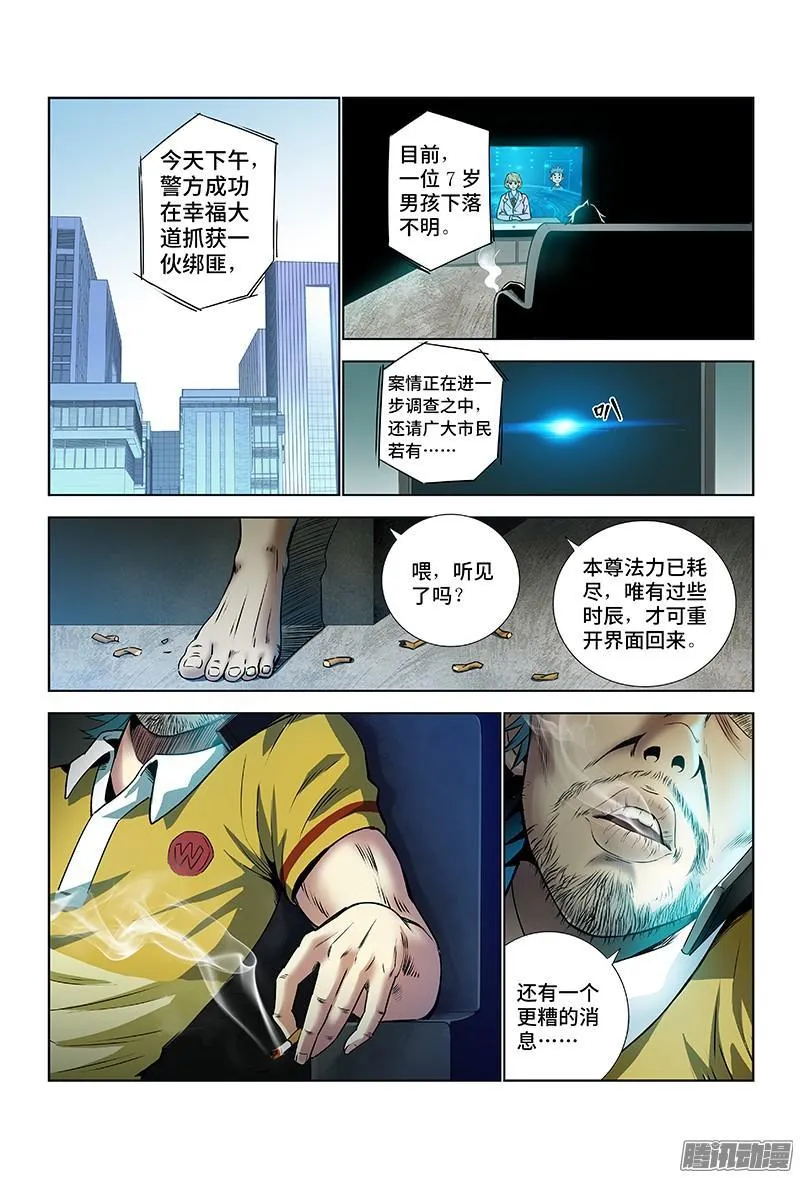 第六话·本尊现在不想说 第15页