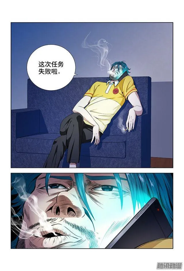 第六话·本尊现在不想说 第16页