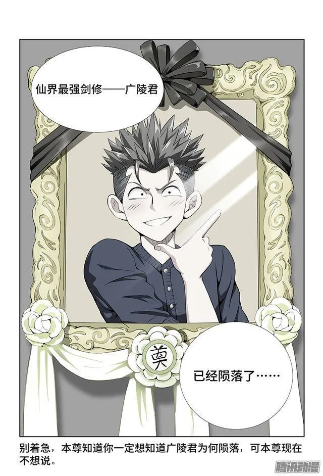 第六话·本尊现在不想说 第17页