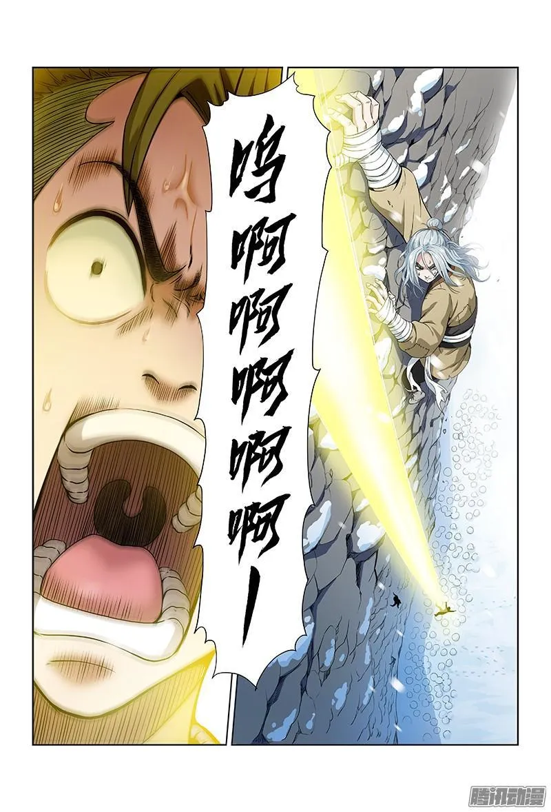 第七话·通天崖（上） 第4页