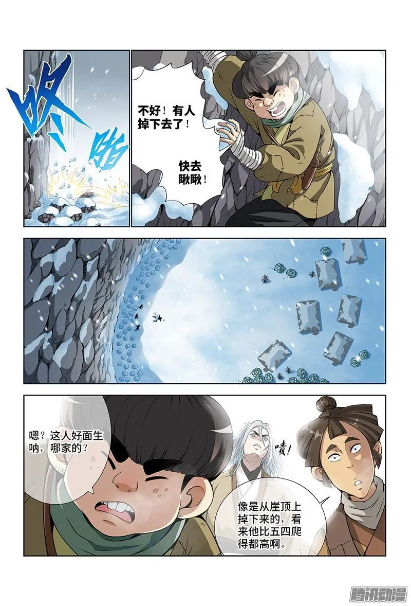 第七话·通天崖（上） 第5页