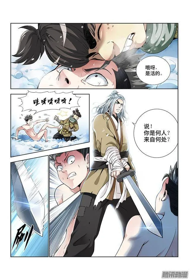 第七话·通天崖（上） 第8页