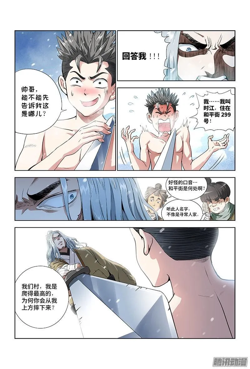 第七话·通天崖（上） 第10页
