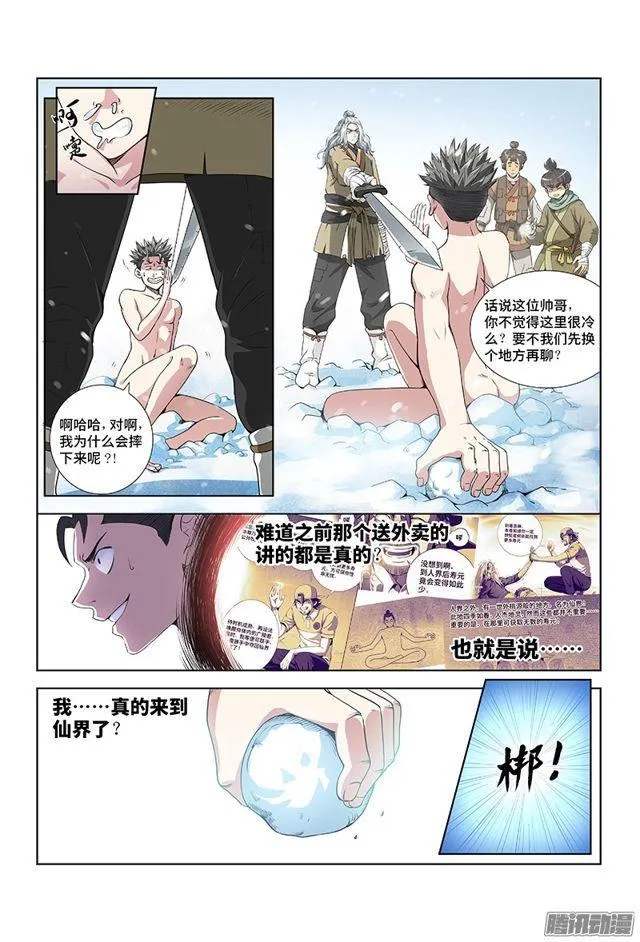 第七话·通天崖（上） 第11页