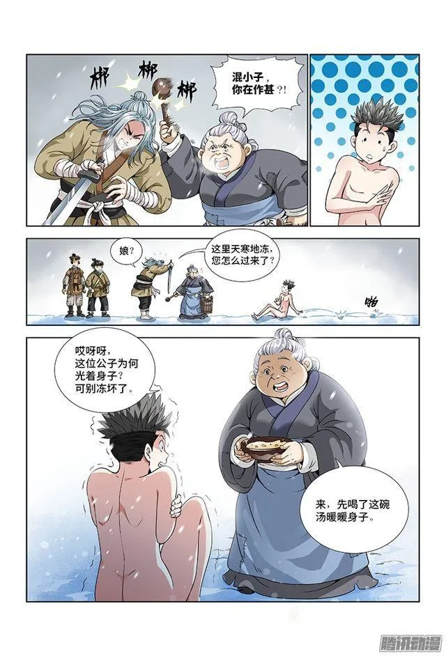 第七话·通天崖（上） 第12页