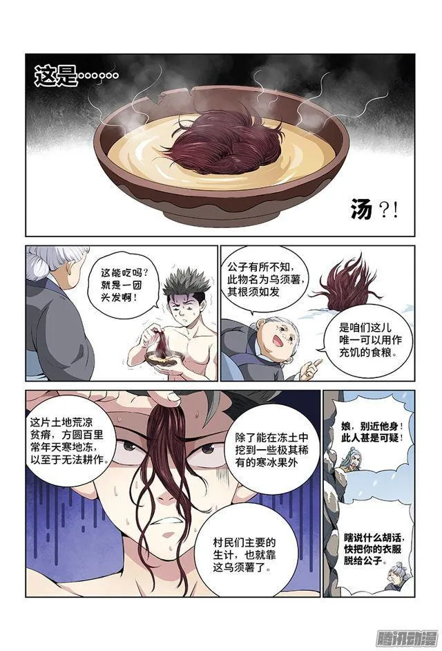 第七话·通天崖（上） 第13页