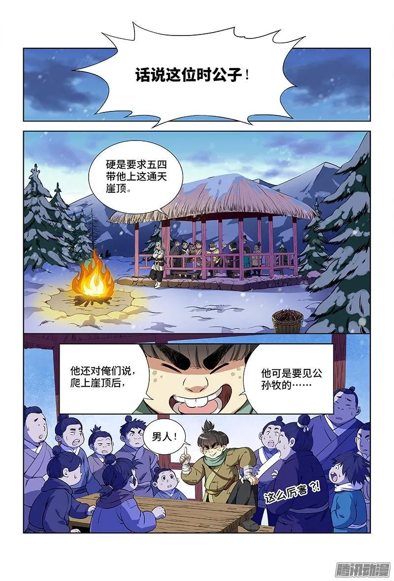第九话·团队合作（上） 第2页