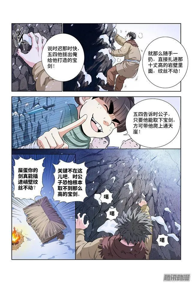 第九话·团队合作（上） 第3页