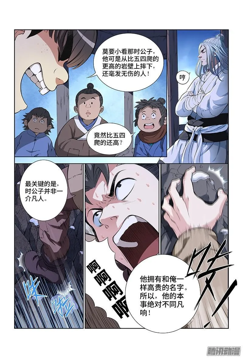 第九话·团队合作（上） 第4页