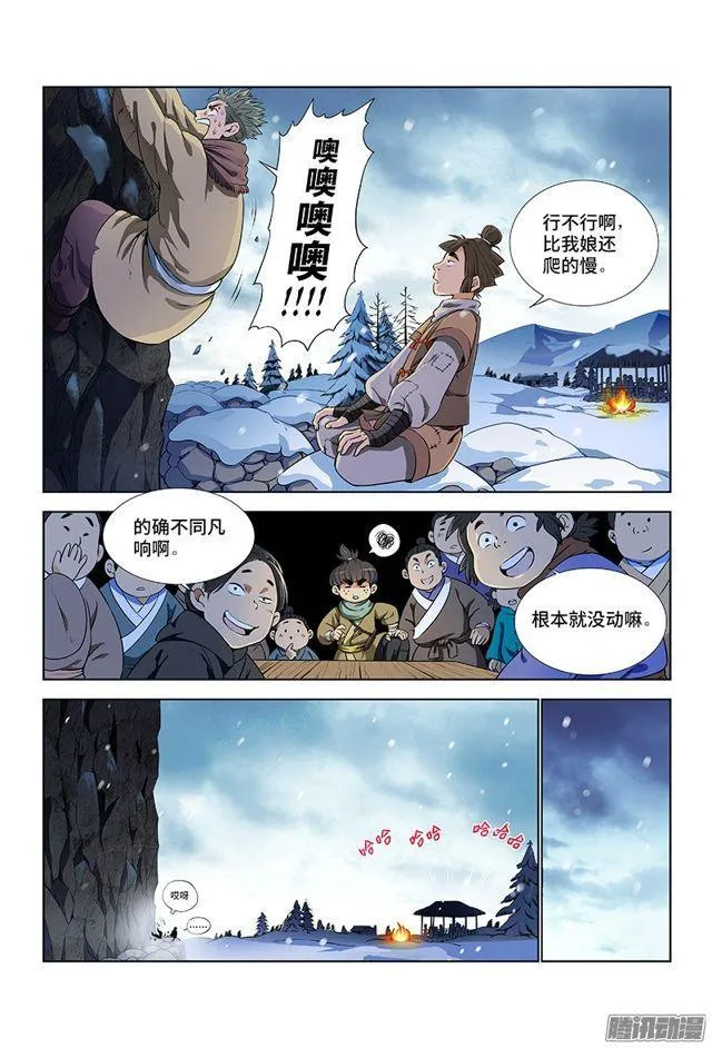 第九话·团队合作（上） 第5页