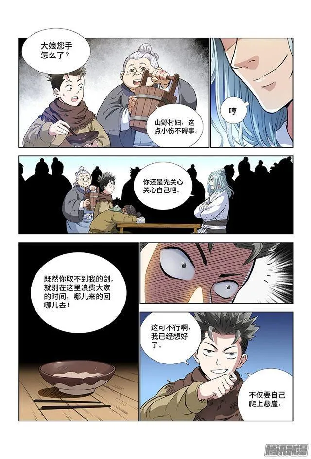 第九话·团队合作（上） 第7页