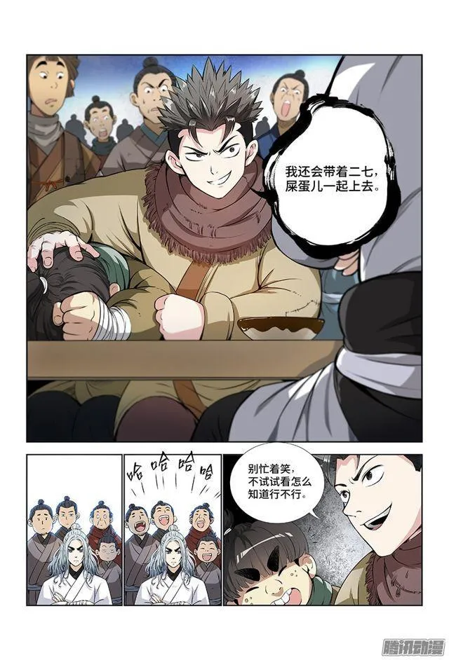 第九话·团队合作（上） 第8页