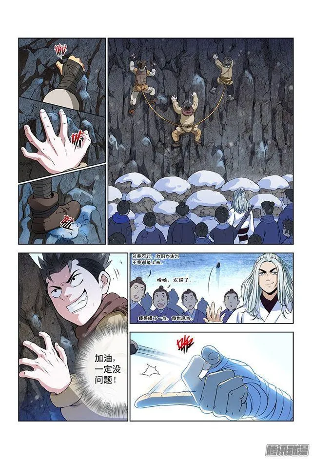 第九话·团队合作（上） 第10页