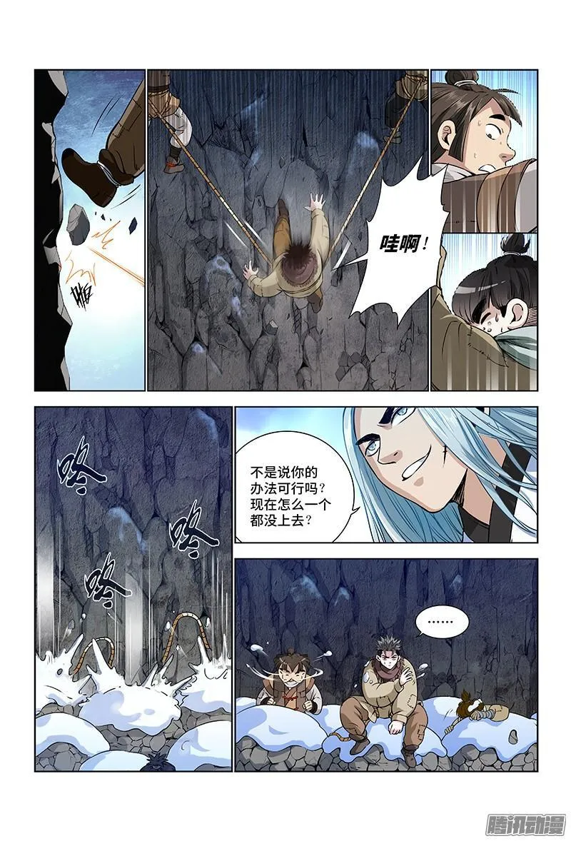 第九话·团队合作（上） 第11页