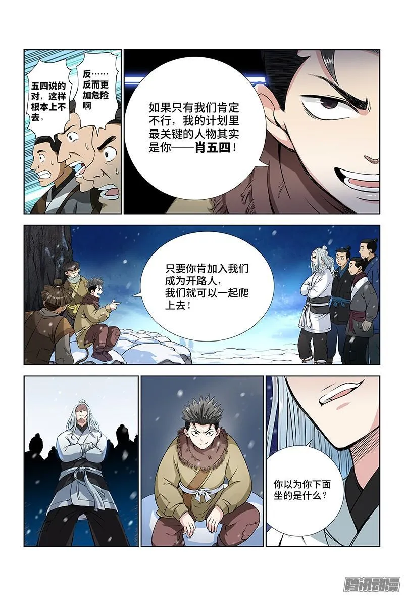 第九话·团队合作（上） 第12页
