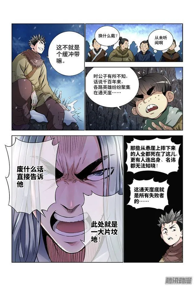 第九话·团队合作（上） 第13页