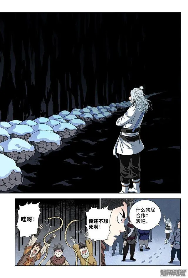 第九话·团队合作（上） 第15页