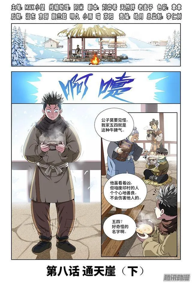 第八话·通天崖（下） 第1页