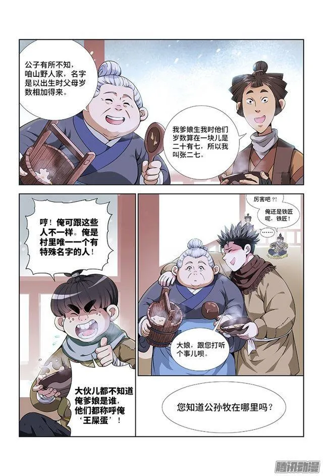 第八话·通天崖（下） 第2页