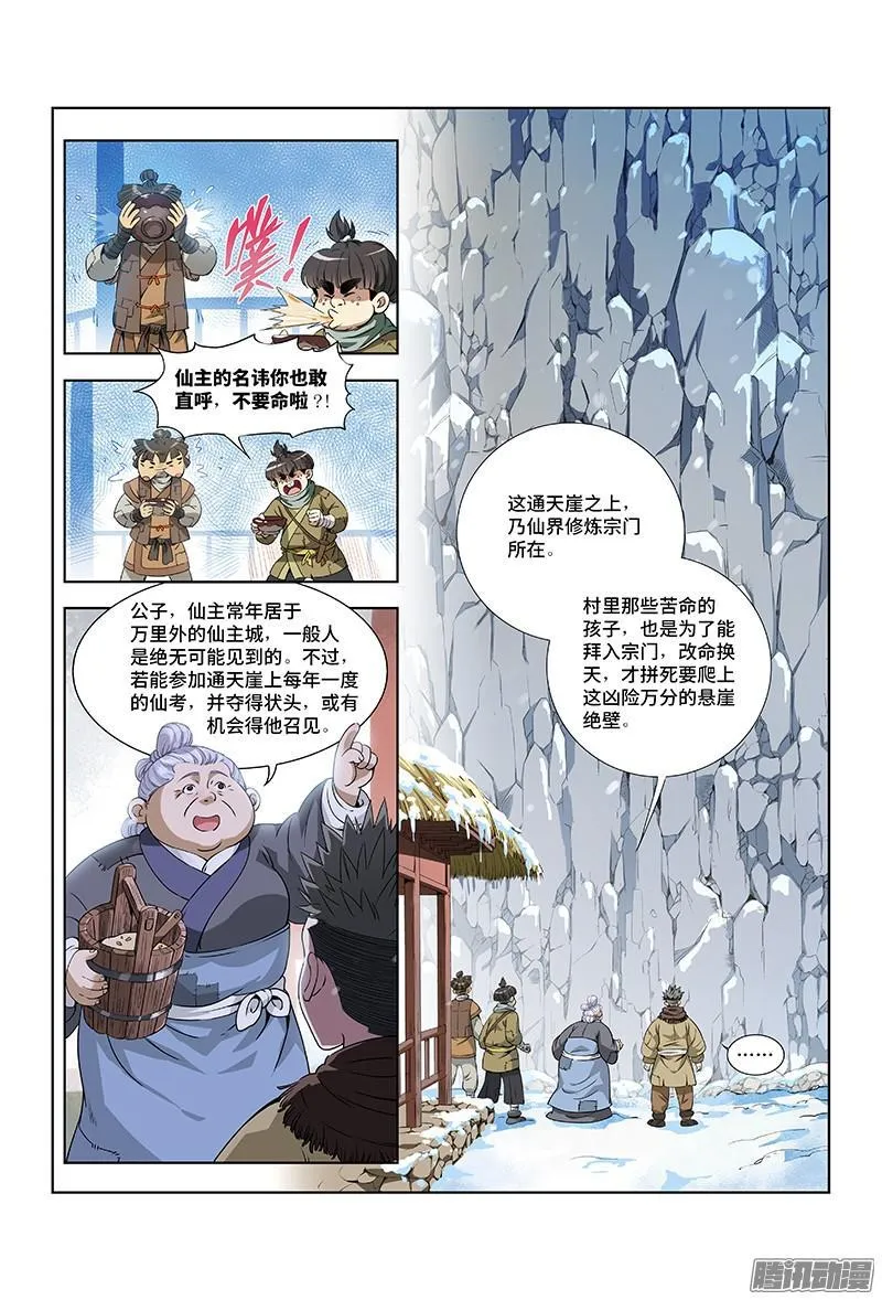 第八话·通天崖（下） 第3页
